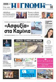 ΓΝΩΜΗ ΠΑΤΡΩΝ  