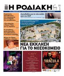 ΡΟΔΙΑΚΗ