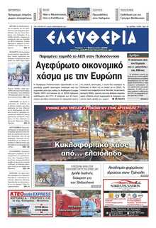 ΕΛΕΥΘΕΡΙΑ ΚΑΛΑΜΑΤΑΣ