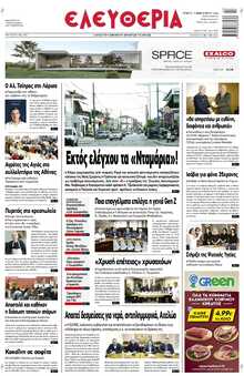 ΕΛΕΥΘΕΡΙΑ ΛΑΡΙΣΑΣ