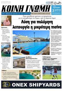 ΚΟΙΝΗ ΓΝΩΜΗ ΚΥΚΛΑΔΩΝ