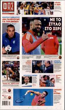 ΦΩΣ ΤΩΝ ΣΠΟΡ