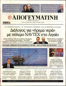 ΑΠΟΓΕΥΜΑΤΙΝΗ