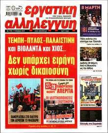 ΕΡΓΑΤΙΚΗ ΑΛΛΗΛΕΓΓΥΗ