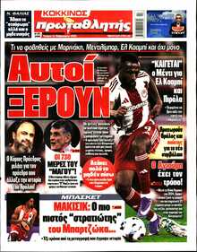 ΠΡΩΤΑΘΛΗΤΗΣ