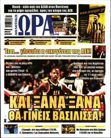 ΩΡΑ ΤΩΝ ΣΠΟΡ