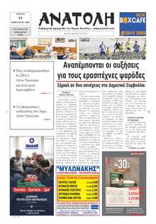 ΑΝΑΤΟΛΗ ΛΑΣΙΘΙΟΥ