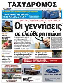 ΤΑΧΥΔΡΟΜΟΣ ΜΑΓΝΗΣΙΑΣ