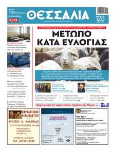 ΘΕΣΣΑΛΙΑ ΒΟΛΟΥ