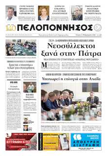 ΠΕΛΟΠΟΝΝΗΣΟΣ