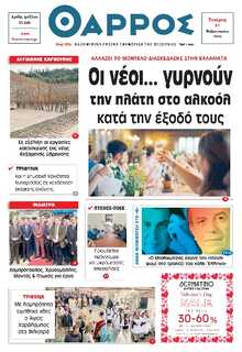 ΘΑΡΡΟΣ ΜΕΣΣΗΝΙΑΣ