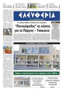 ΕΛΕΥΘΕΡΙΑ ΚΑΛΑΜΑΤΑΣ