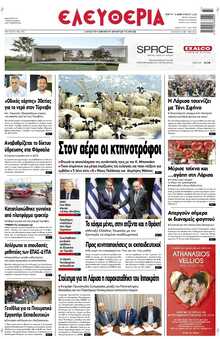 ΕΛΕΥΘΕΡΙΑ ΛΑΡΙΣΑΣ