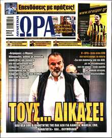 ΩΡΑ ΤΩΝ ΣΠΟΡ