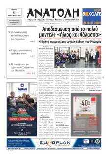 ΑΝΑΤΟΛΗ ΛΑΣΙΘΙΟΥ