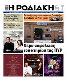 ΡΟΔΙΑΚΗ