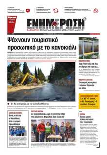 ΕΝΗΜΕΡΩΣΗ ΚΕΡΚΥΡΑΣ