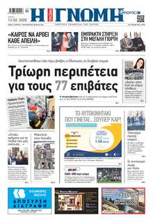 ΓΝΩΜΗ ΠΑΤΡΩΝ  