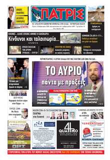 ΠΑΤΡΙΣ ΠΥΡΓΟΥ