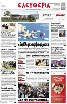 ΕΛΕΥΘΕΡΙΑ ΛΑΡΙΣΑΣ