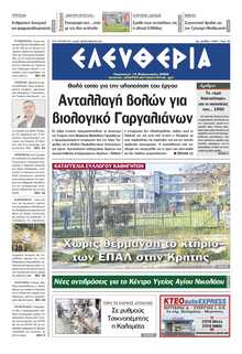 ΕΛΕΥΘΕΡΙΑ ΚΑΛΑΜΑΤΑΣ