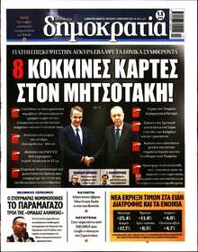 ΔΗΜΟΚΡΑΤΙΑ