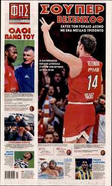 ΦΩΣ ΤΩΝ ΣΠΟΡ