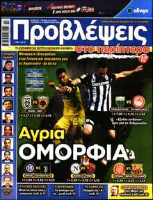 ΠΡΟΒΛΕΨΕΙΣ