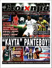 ΤΟ ΣΤΟΙΧΗΜΑ