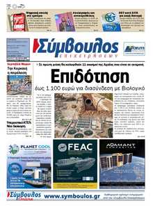 ΣΥΜΒΟΥΛΟΣ ΕΠΙΧΕΙΡΗΣΕΩΝ  ΑΧΑΙΑΣ