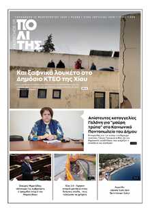 ΠΟΛΙΤΗΣ ΧΙΟΥ