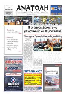 ΑΝΑΤΟΛΗ ΛΑΣΙΘΙΟΥ