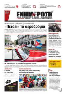 ΕΝΗΜΕΡΩΣΗ ΚΕΡΚΥΡΑΣ