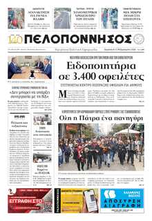 ΠΕΛΟΠΟΝΝΗΣΟΣ