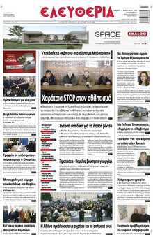 ΕΛΕΥΘΕΡΙΑ ΛΑΡΙΣΑΣ