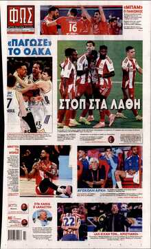 ΦΩΣ ΤΩΝ ΣΠΟΡ