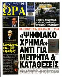 ΕΛΕΥΘΕΡΗ ΩΡΑ