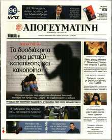 ΑΠΟΓΕΥΜΑΤΙΝΗ