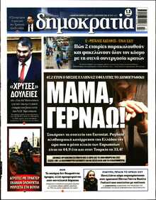 ΔΗΜΟΚΡΑΤΙΑ