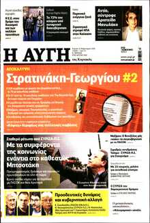 ΑΥΓΗ ΤΗΣ ΚΥΡΙΑΚΗΣ