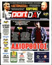 SPORTDAY ΚΥΡΙΑΚΗΣ