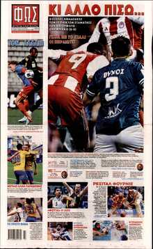 ΦΩΣ ΤΩΝ ΣΠΟΡ ΤΗΣ ΚΥΡΙΑΚΗΣ