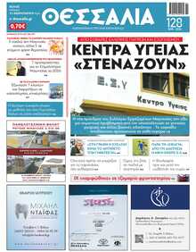 ΘΕΣΣΑΛΙΑ ΒΟΛΟΥ