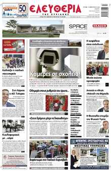 ΕΛΕΥΘΕΡΙΑ ΛΑΡΙΣΑΣ