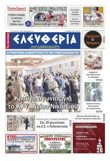 ΕΛΕΥΘΕΡΙΑ ΚΑΛΑΜΑΤΑΣ