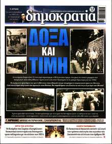 ΔΗΜΟΚΡΑΤΙΑ