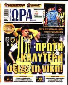 ΩΡΑ ΤΩΝ ΣΠΟΡ