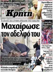 ΝΕΑ ΚΡΗΤΗ ΗΡΑΚΛΕΙΟΥ
