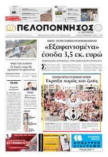 ΠΕΛΟΠΟΝΝΗΣΟΣ