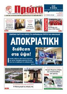 ΠΡΩΤΗ ΗΛΕΙΑΣ 